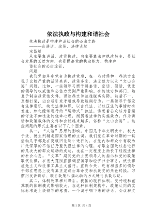 依法执政与构建和谐社会