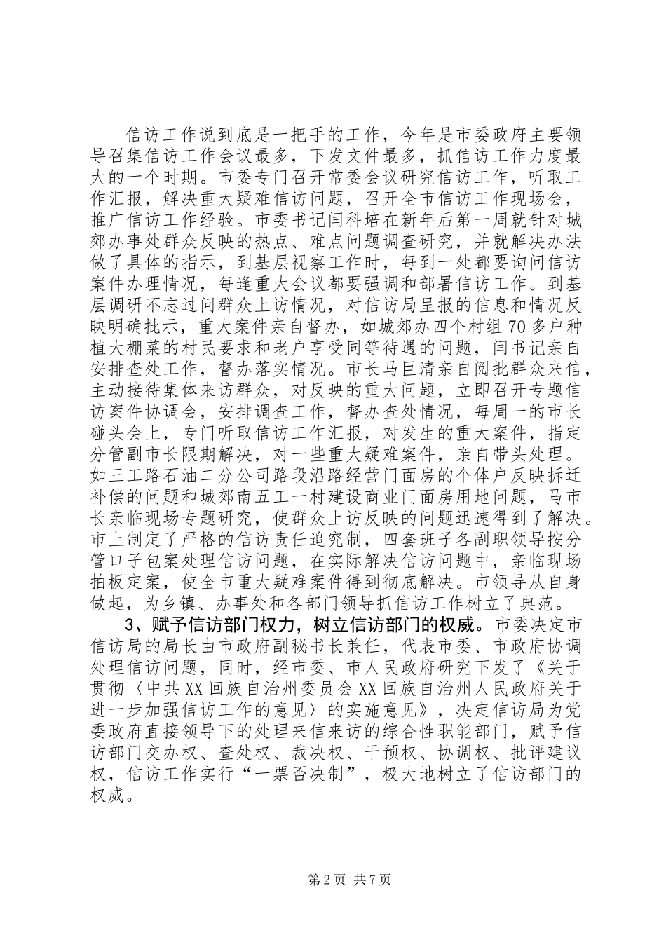 信访工作先进事迹材料 (3)_第2页