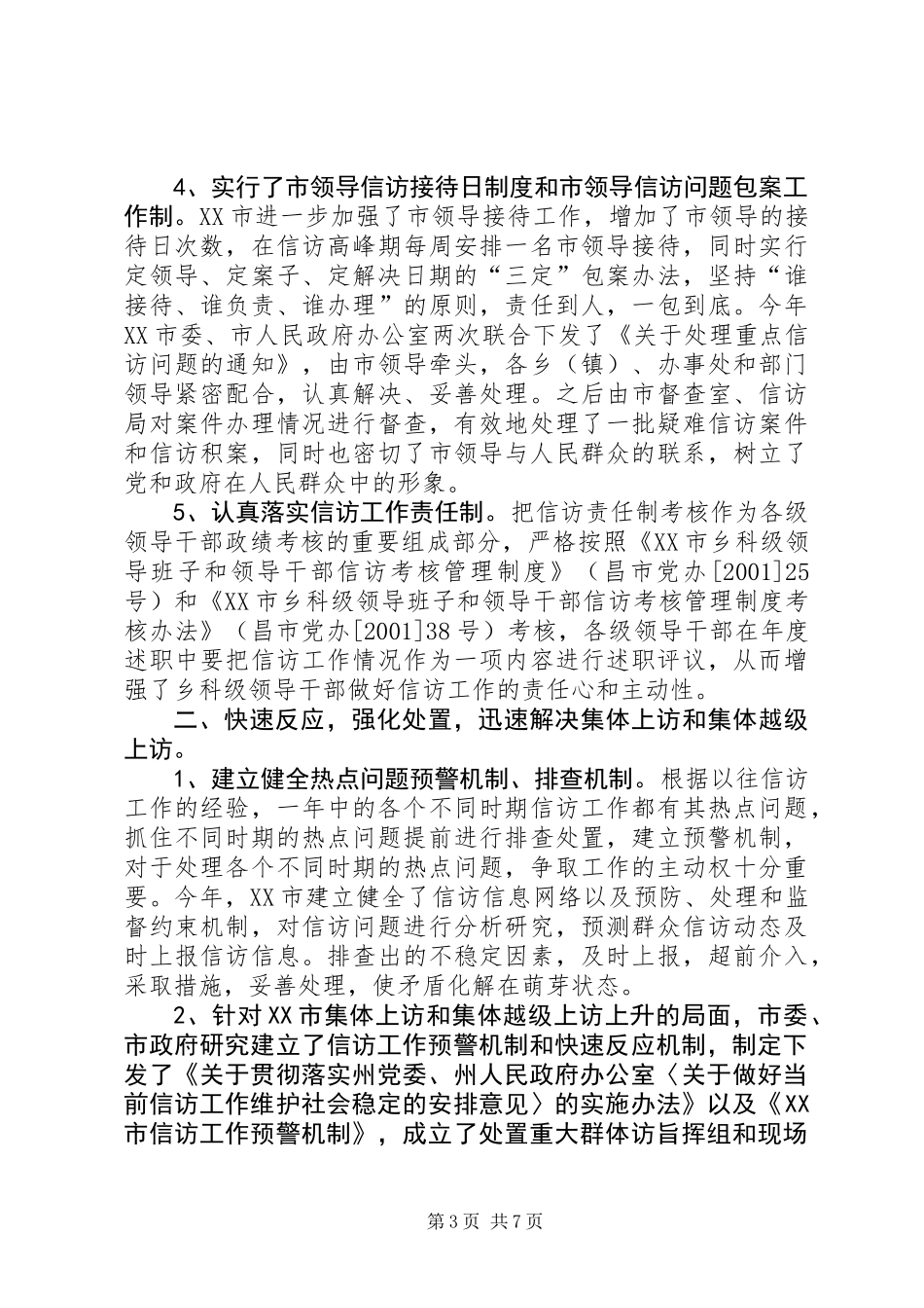 信访工作先进事迹材料 (3)_第3页