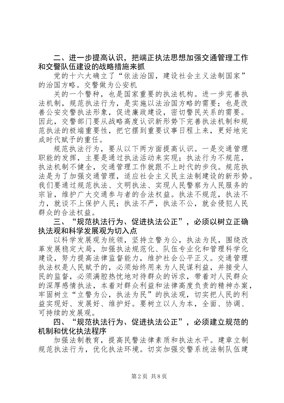 关于法制大队教育心得体会_第2页