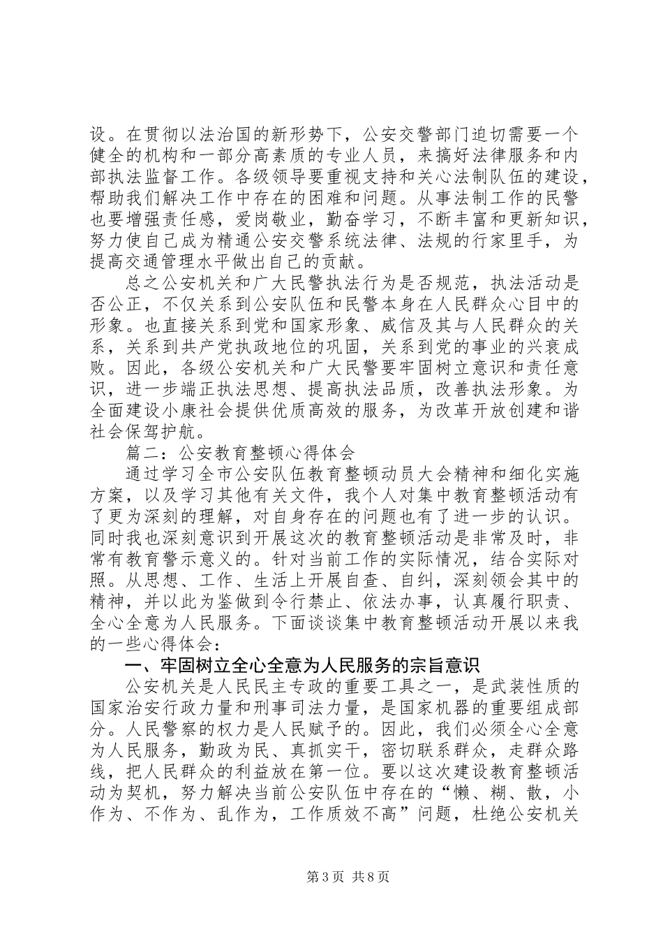 关于法制大队教育心得体会_第3页