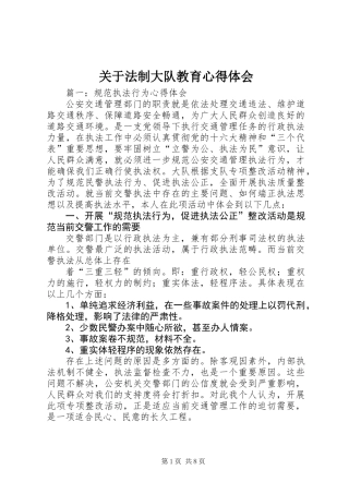 关于法制大队教育心得体会