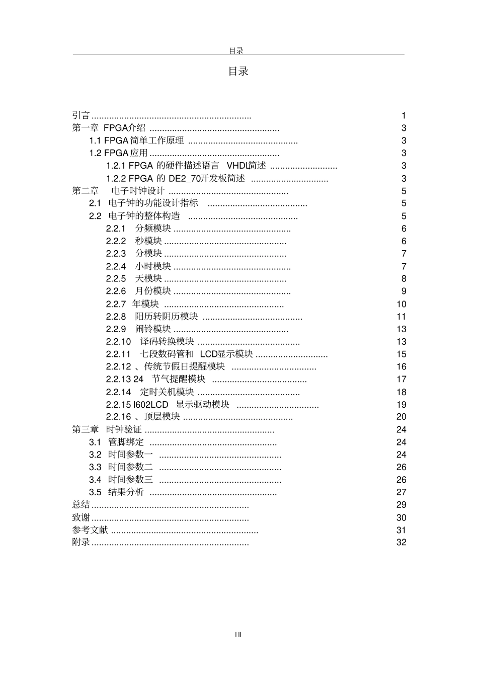 FPGA多功能电子钟_第3页