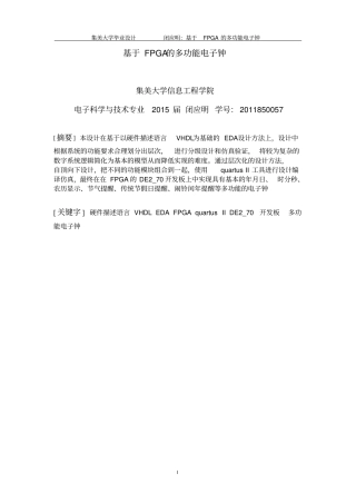 FPGA多功能电子钟