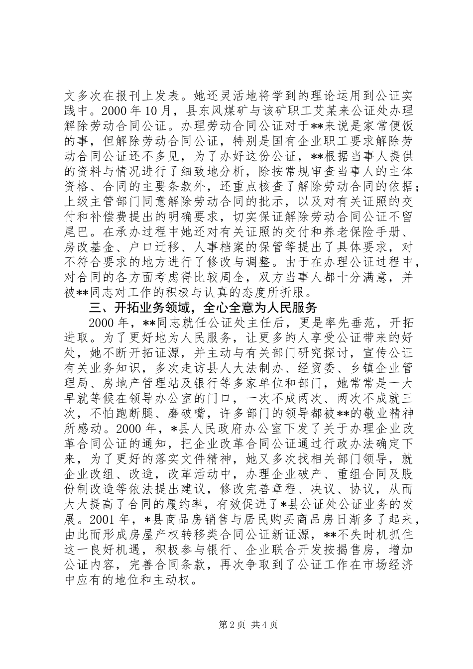 优秀共产党员先进事迹材料_1_第2页