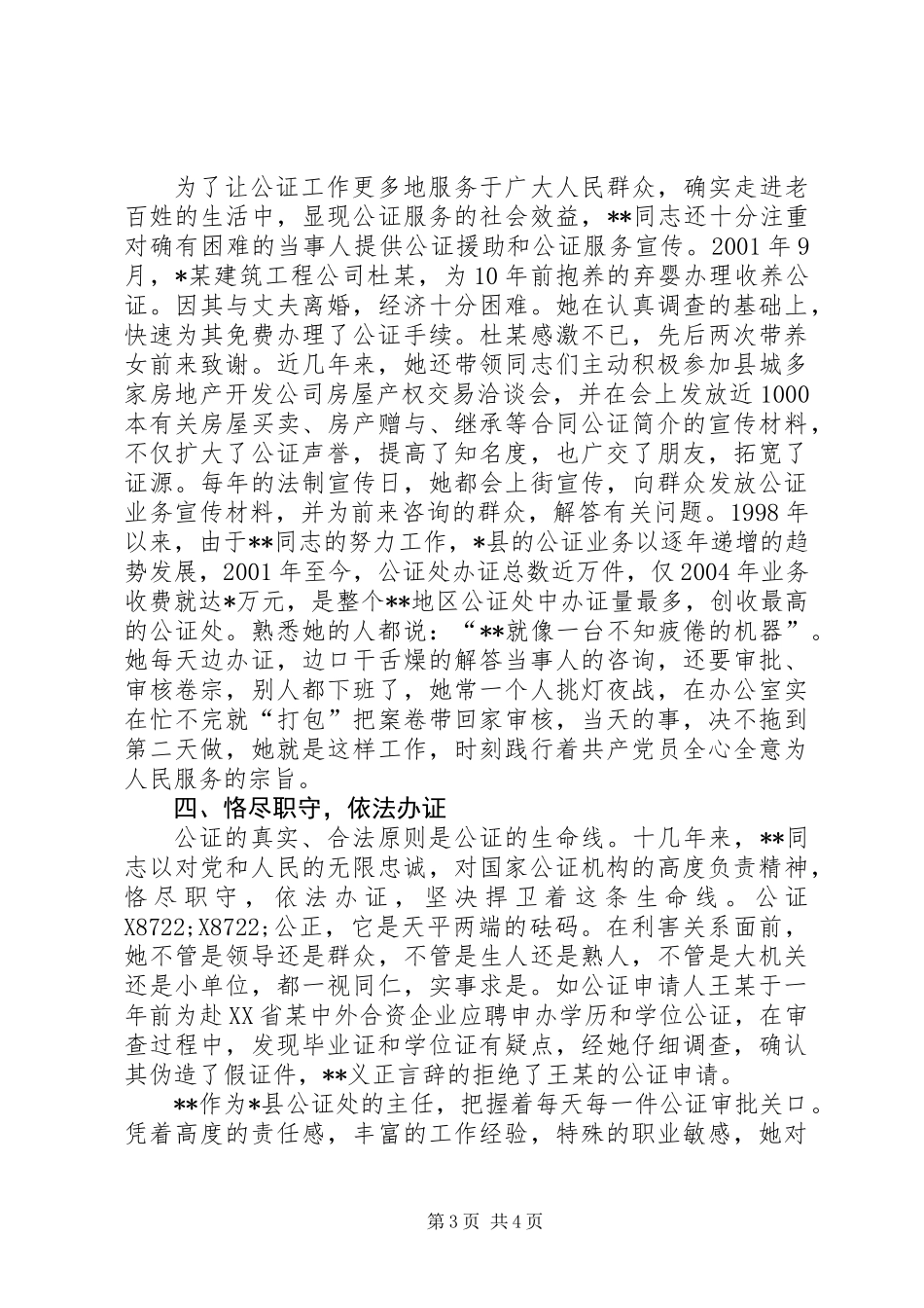 优秀共产党员先进事迹材料_1_第3页