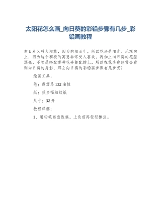 太阳花怎么画_向日葵的彩铅步骤有几步_彩铅画教程