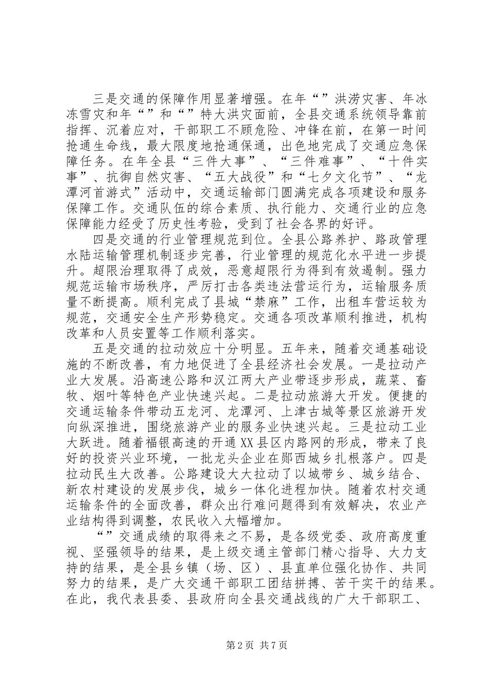 交通运输工作大会领导讲话_第2页
