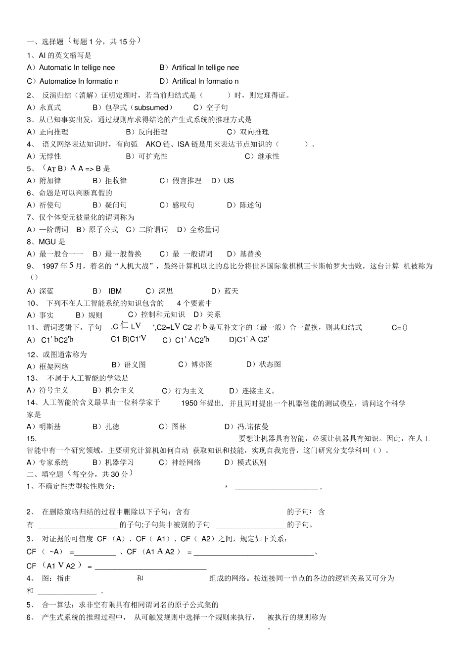 人工智能经典考试试题答案 _第1页