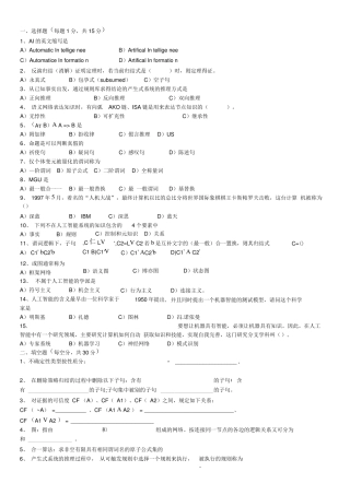 人工智能经典考试试题答案 
