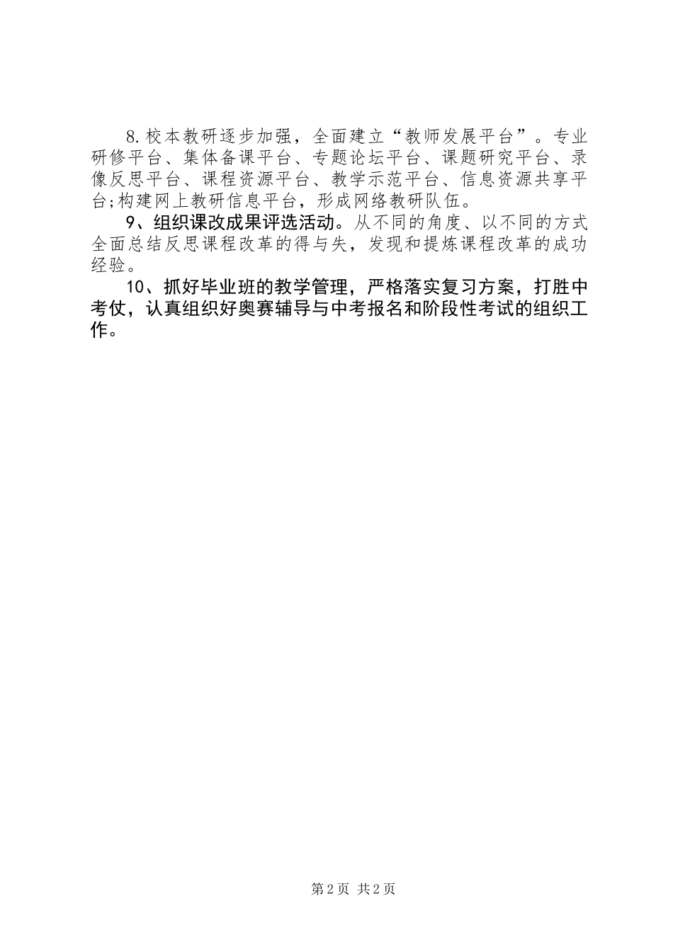 中学教务处的年度工作计划模板_第2页