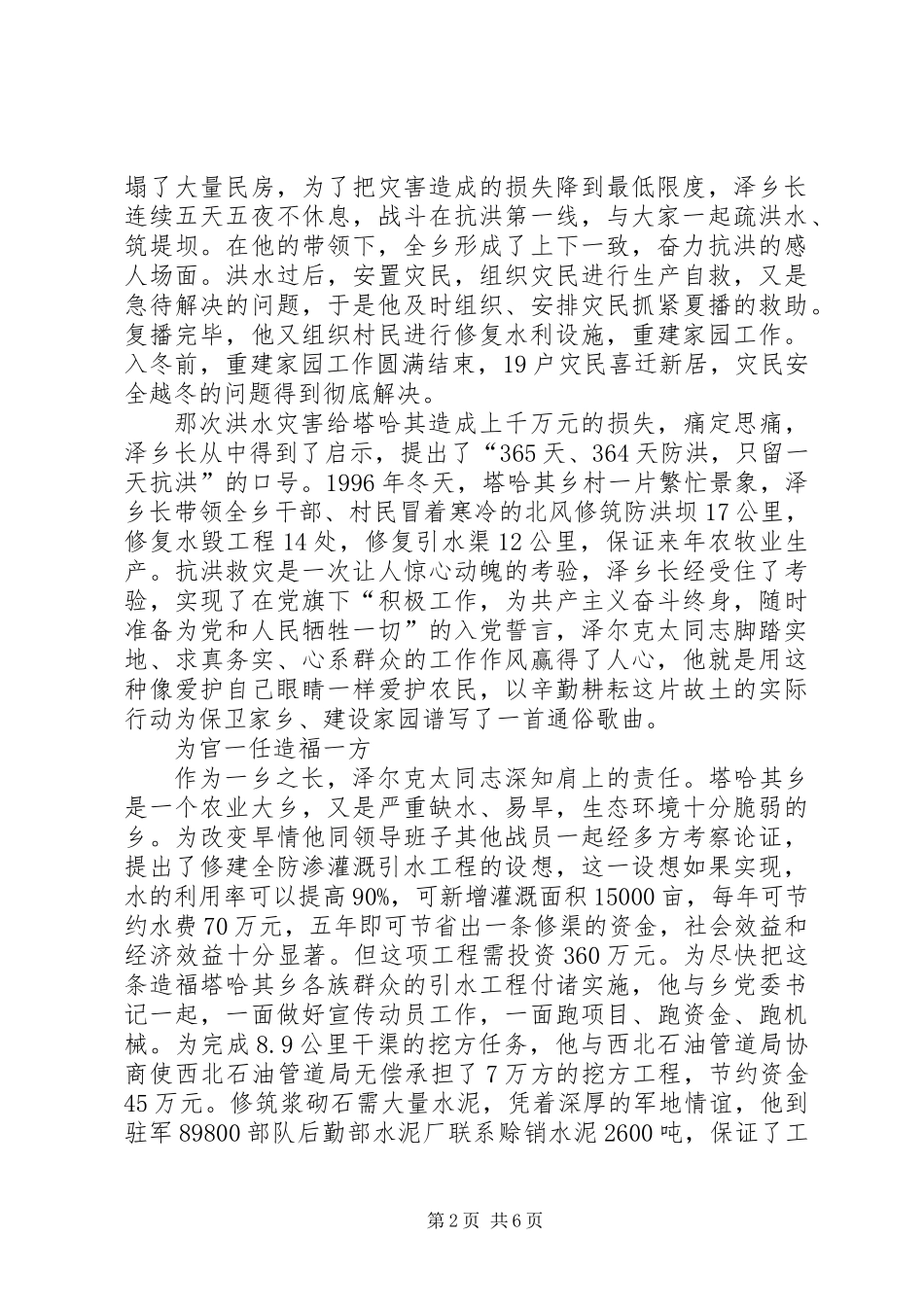 乡镇长促进民族团结先进个人材料_第2页