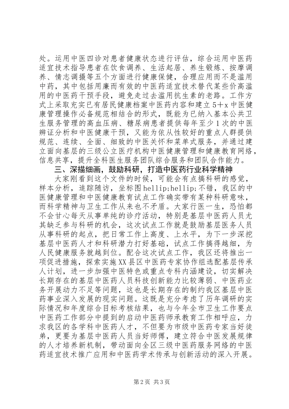 中医药试点工作启动会议讲话_第2页