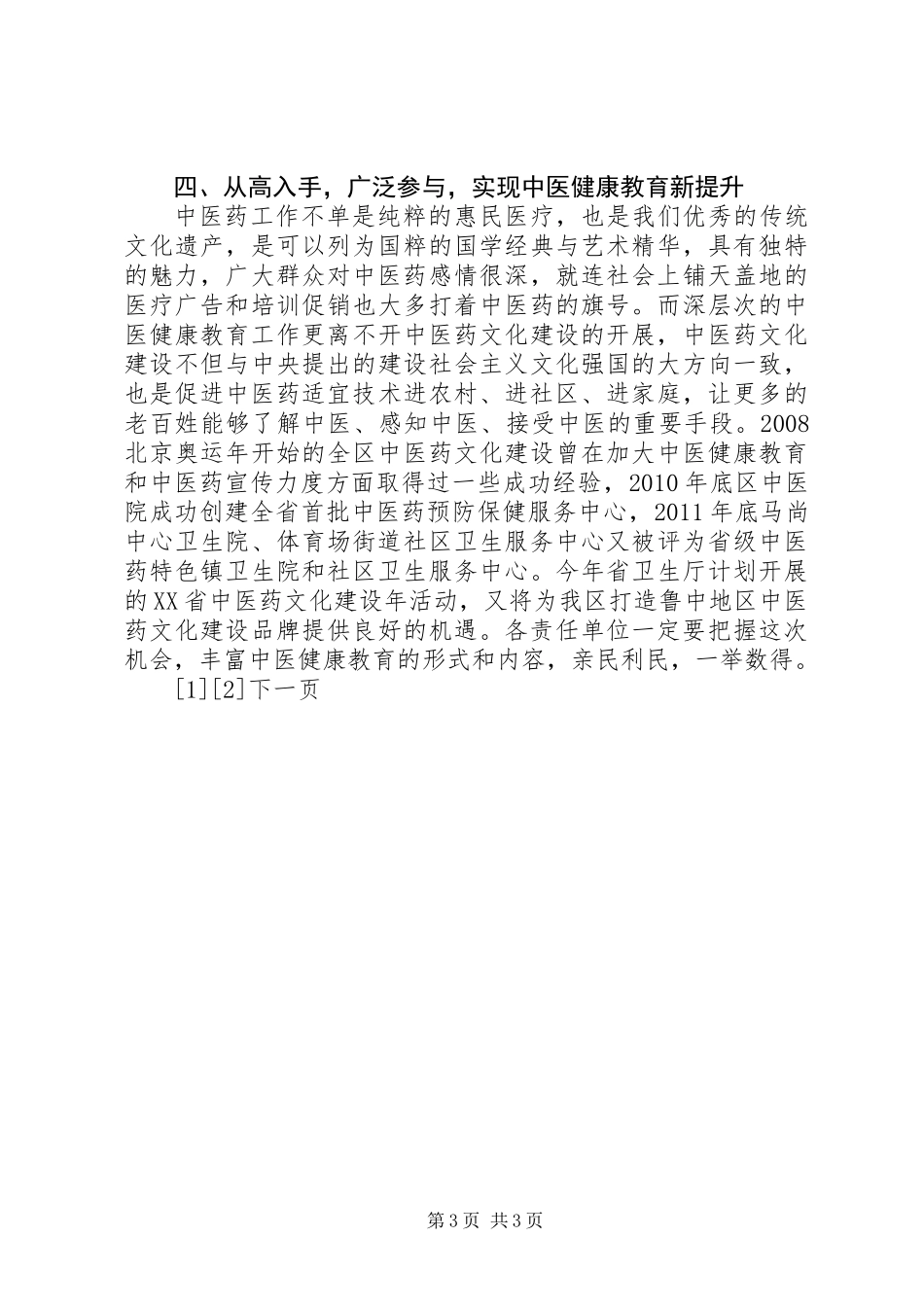 中医药试点工作启动会议讲话_第3页