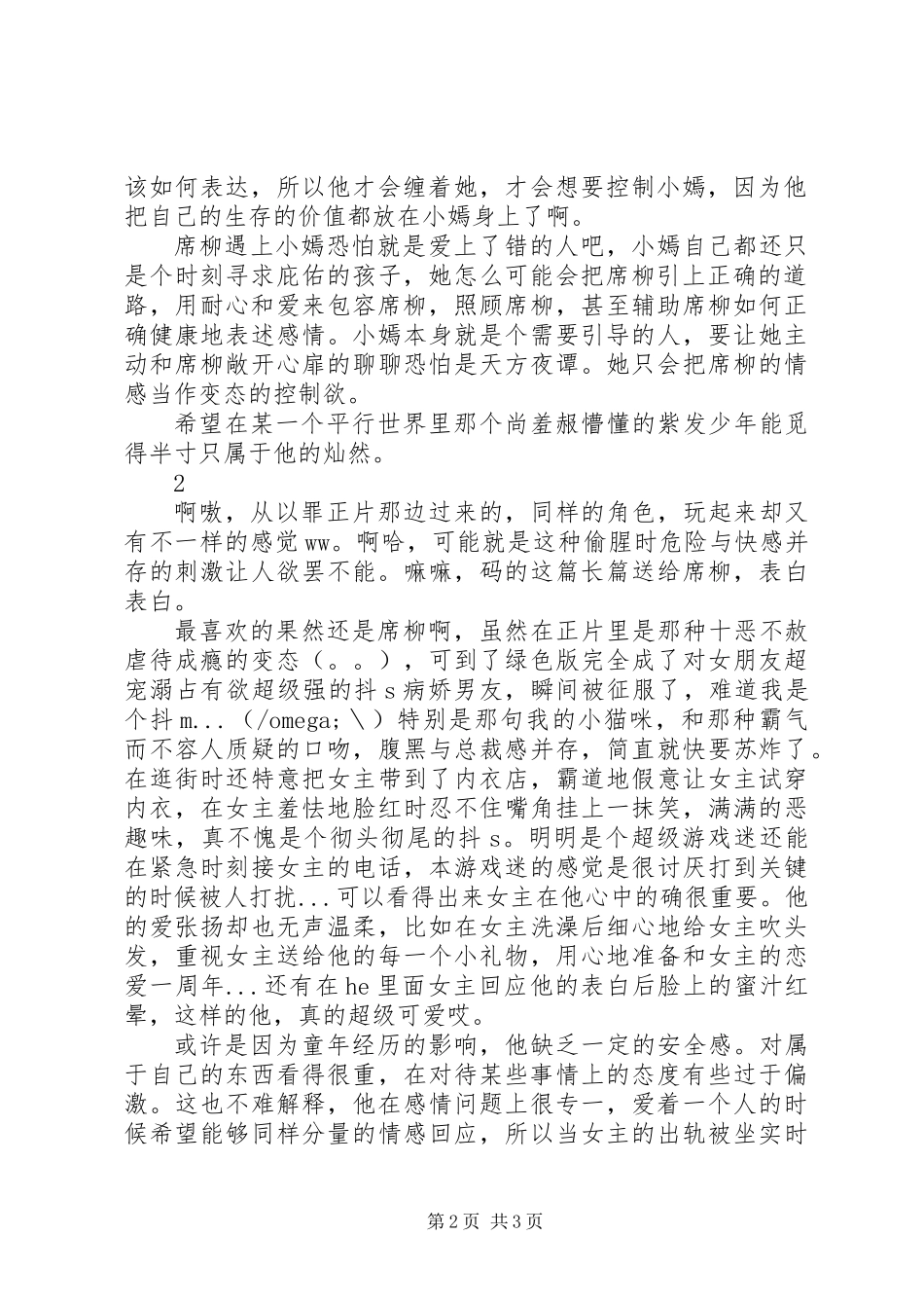 以罪之名绿色版观后感以罪之名绿色版心得体会_第2页