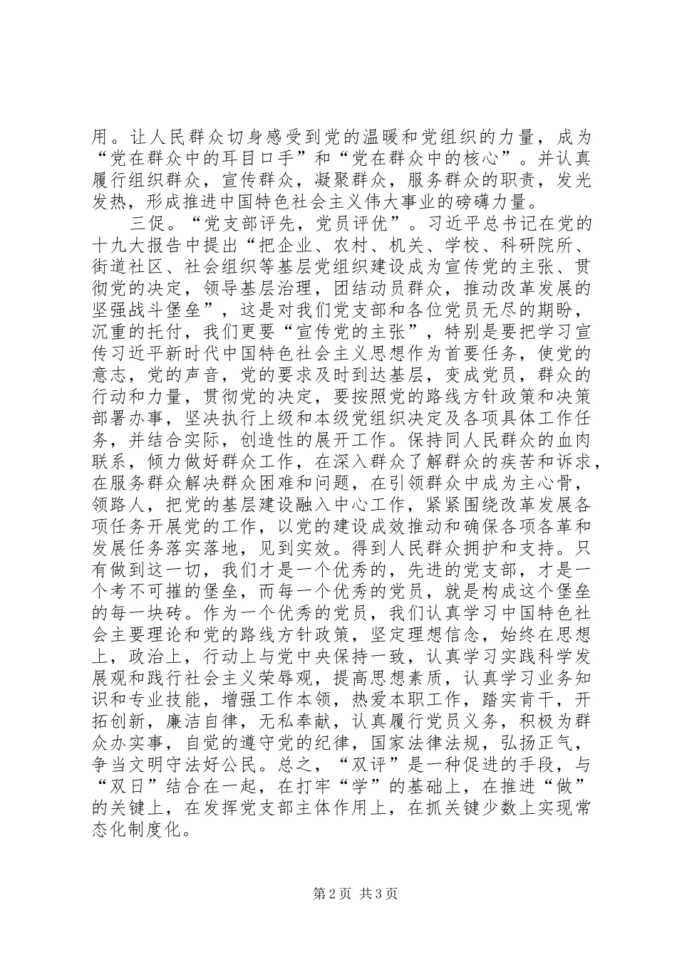双日双评心得体会★_第2页