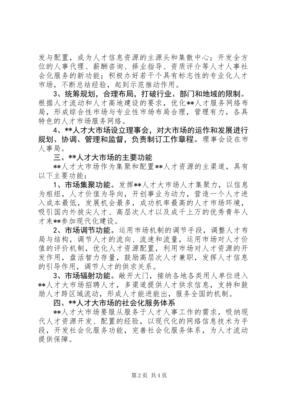 人才市场加速发展的意见_第2页