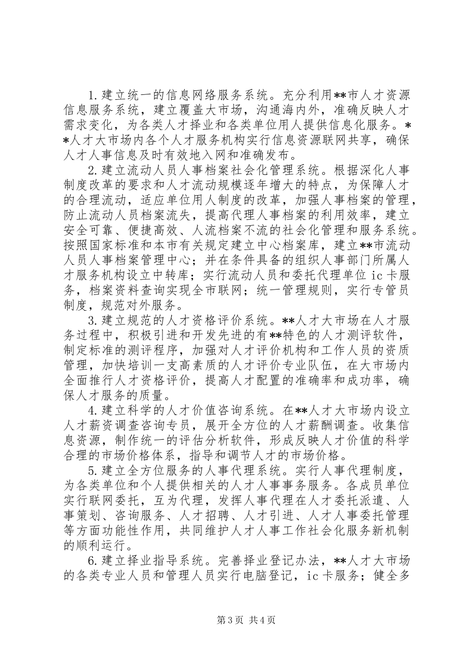 人才市场加速发展的意见_第3页