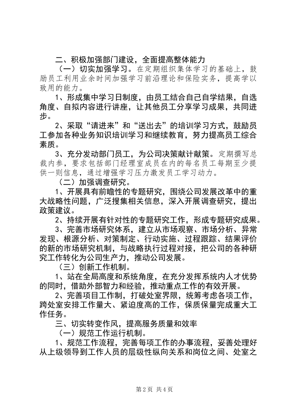 作风整顿活动整改措施_第2页