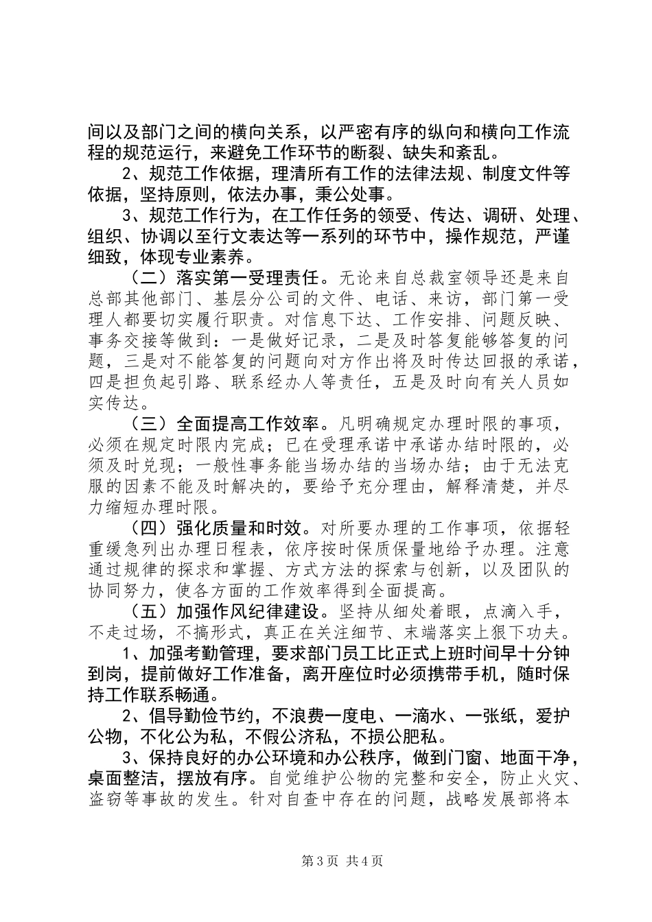 作风整顿活动整改措施_第3页