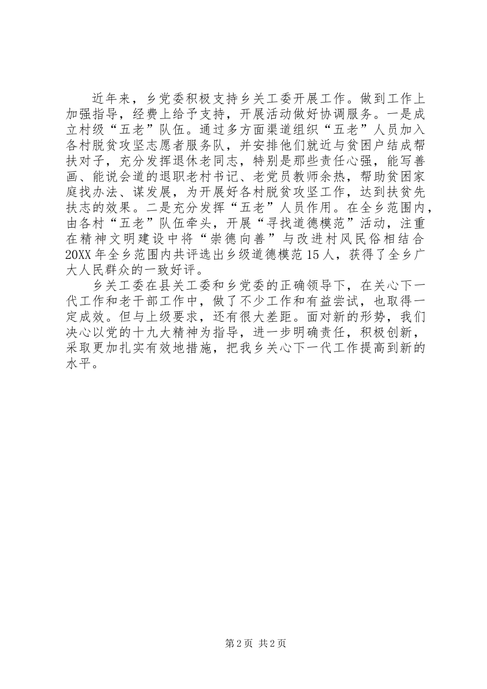 201X年关工委暨老干部工作开展情况报告_第2页