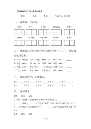 人教版四年级语文下册半期试卷附答案