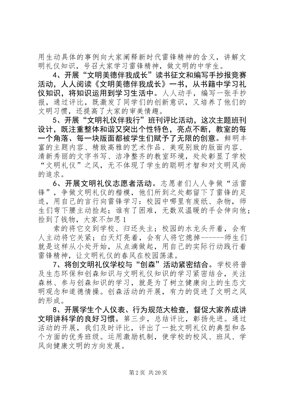 关于校园文化建设的工作总结(精选多篇)_第2页