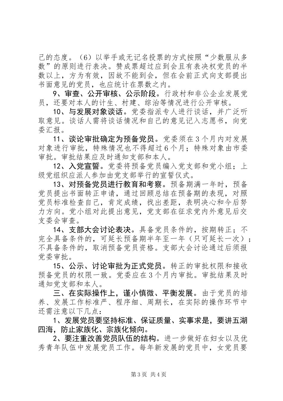 做好党员发展工作提高质量讲课稿_第3页