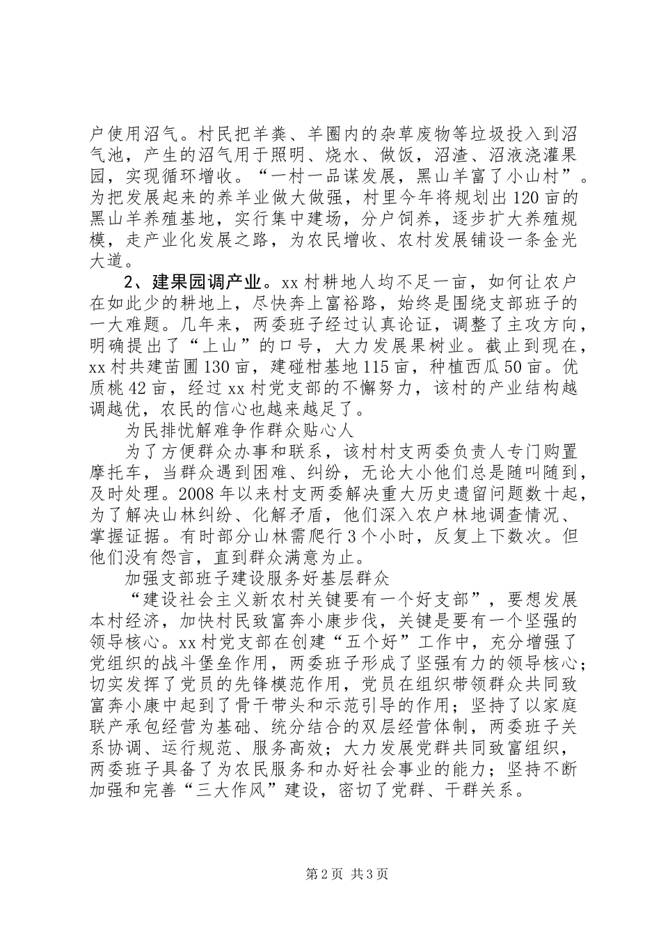 优秀基层党组织事迹材料-加强支部建设树立为民办事意识_第2页