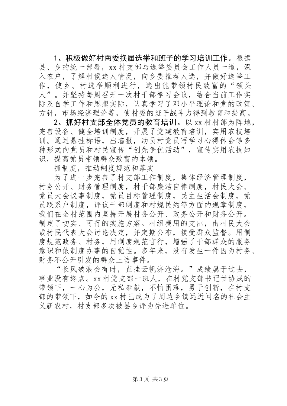 优秀基层党组织事迹材料-加强支部建设树立为民办事意识_第3页