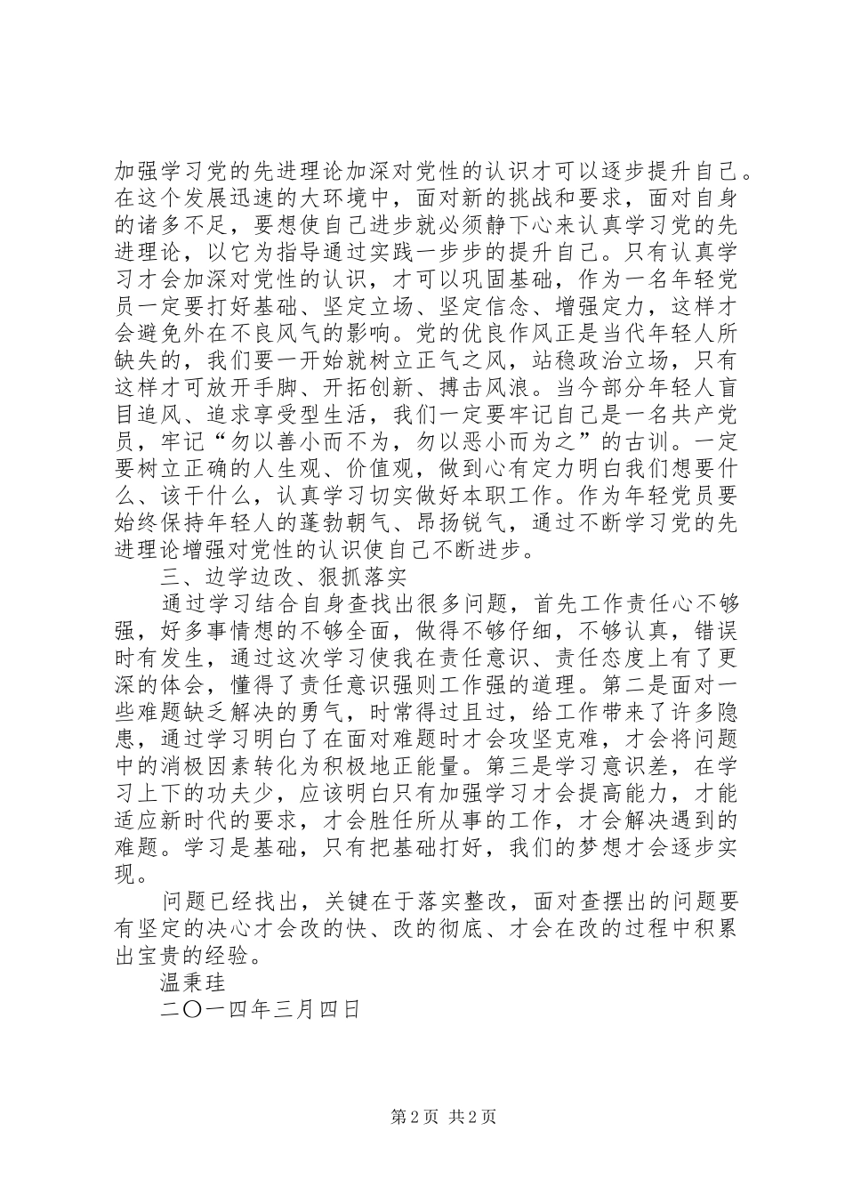 党的群众路线学习心得体会_第2页