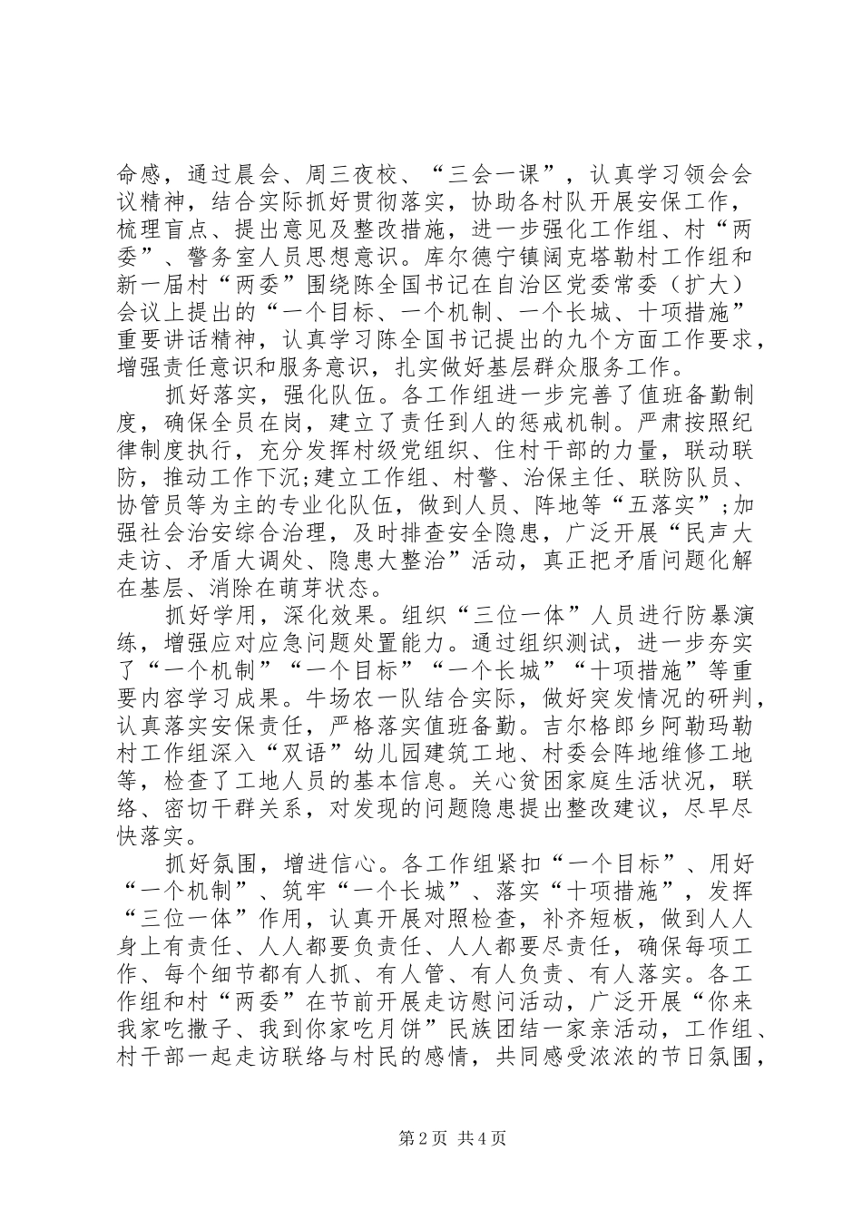 学习陈全国书记心得体会_第2页