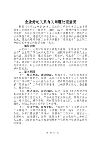 企业劳动关系有关问题处理意见