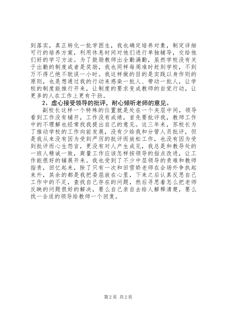 乡镇中心校小学副校长述职报告_第2页