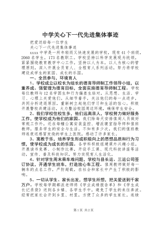 中学关心下一代先进集体事迹