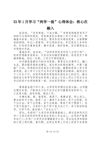 XX年1月学习“两学一做”心得体会：核心在融入