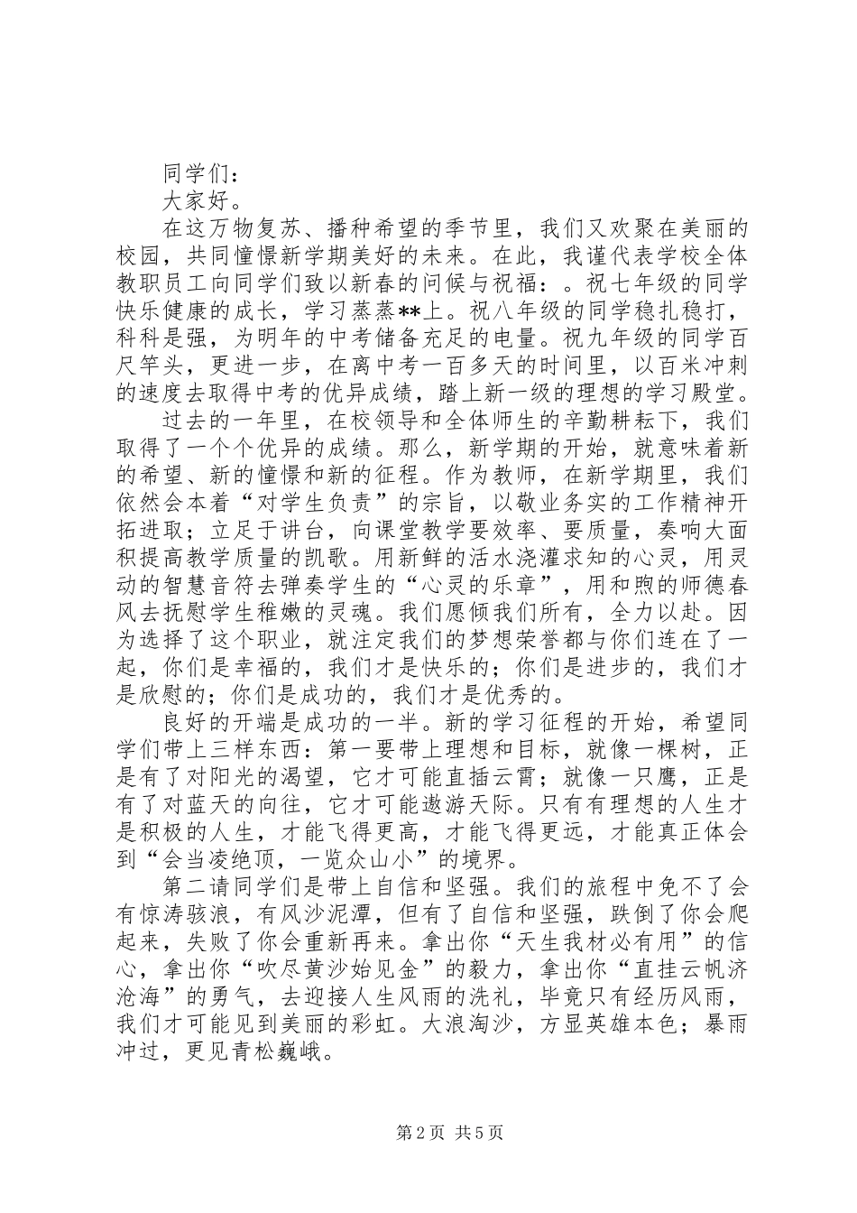 优秀教师获奖的心得体会范文5篇_第2页