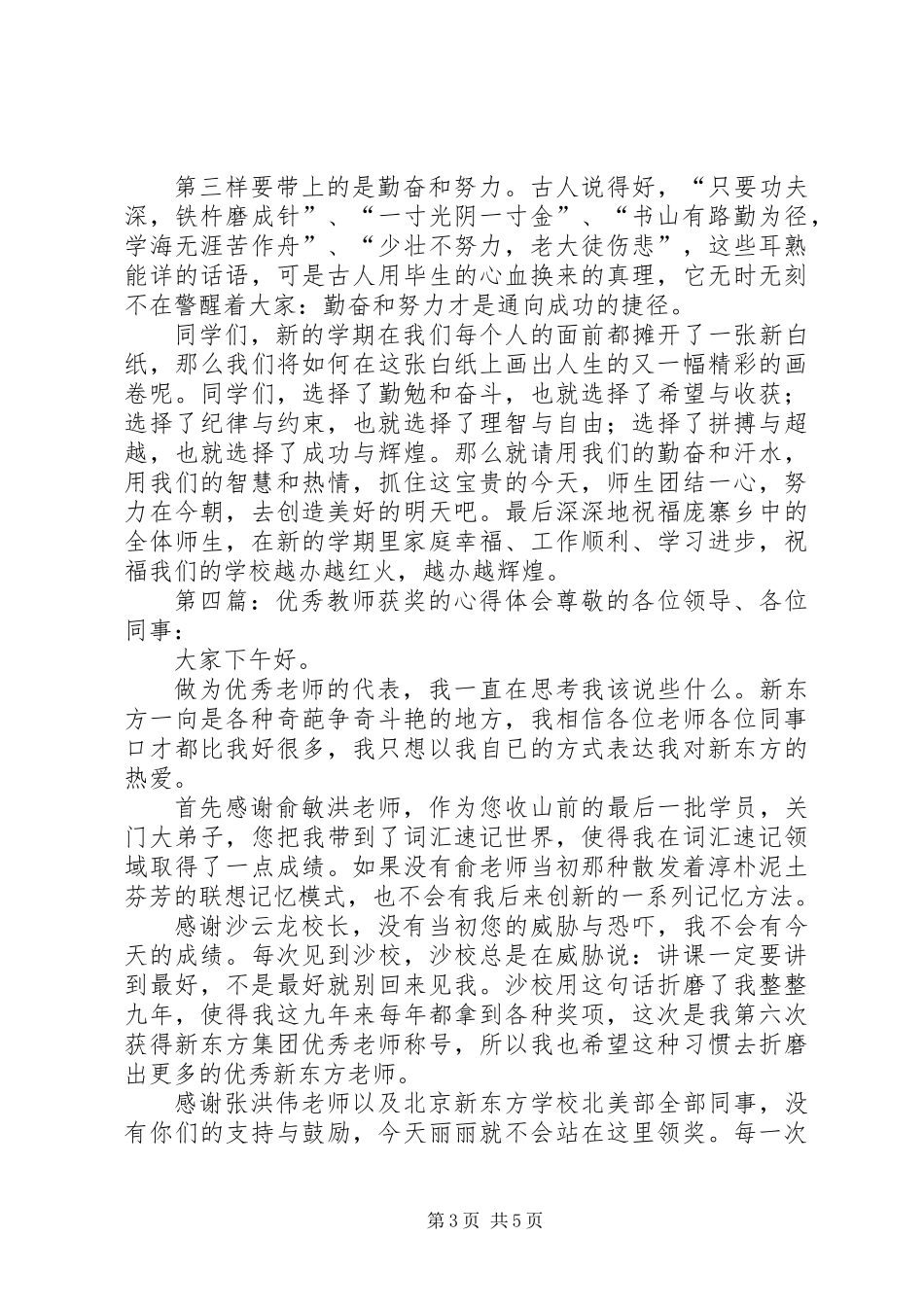 优秀教师获奖的心得体会范文5篇_第3页