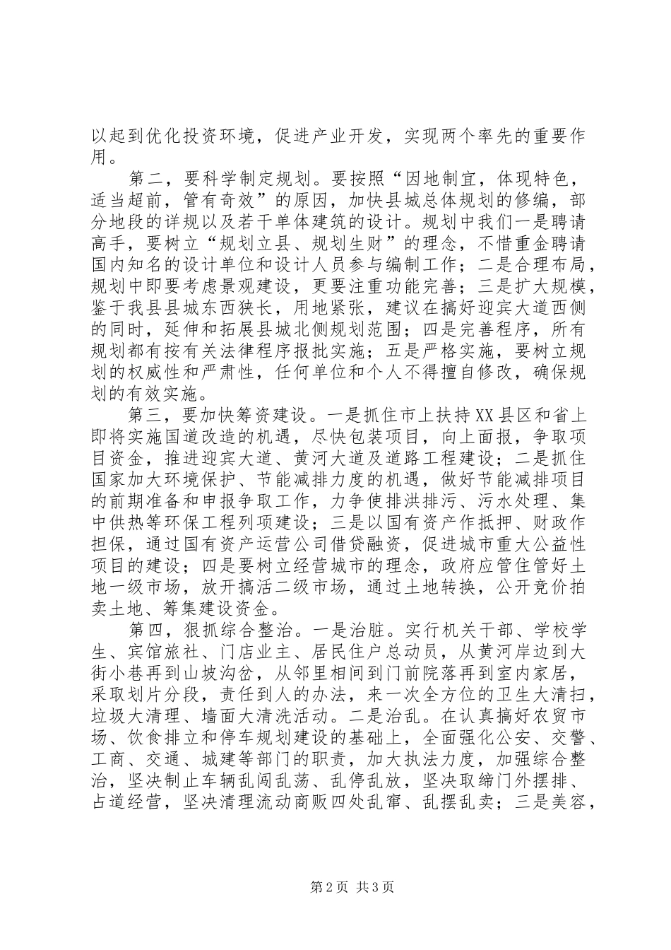 政府办公室秘书解放思想大讨论心得体会_第2页