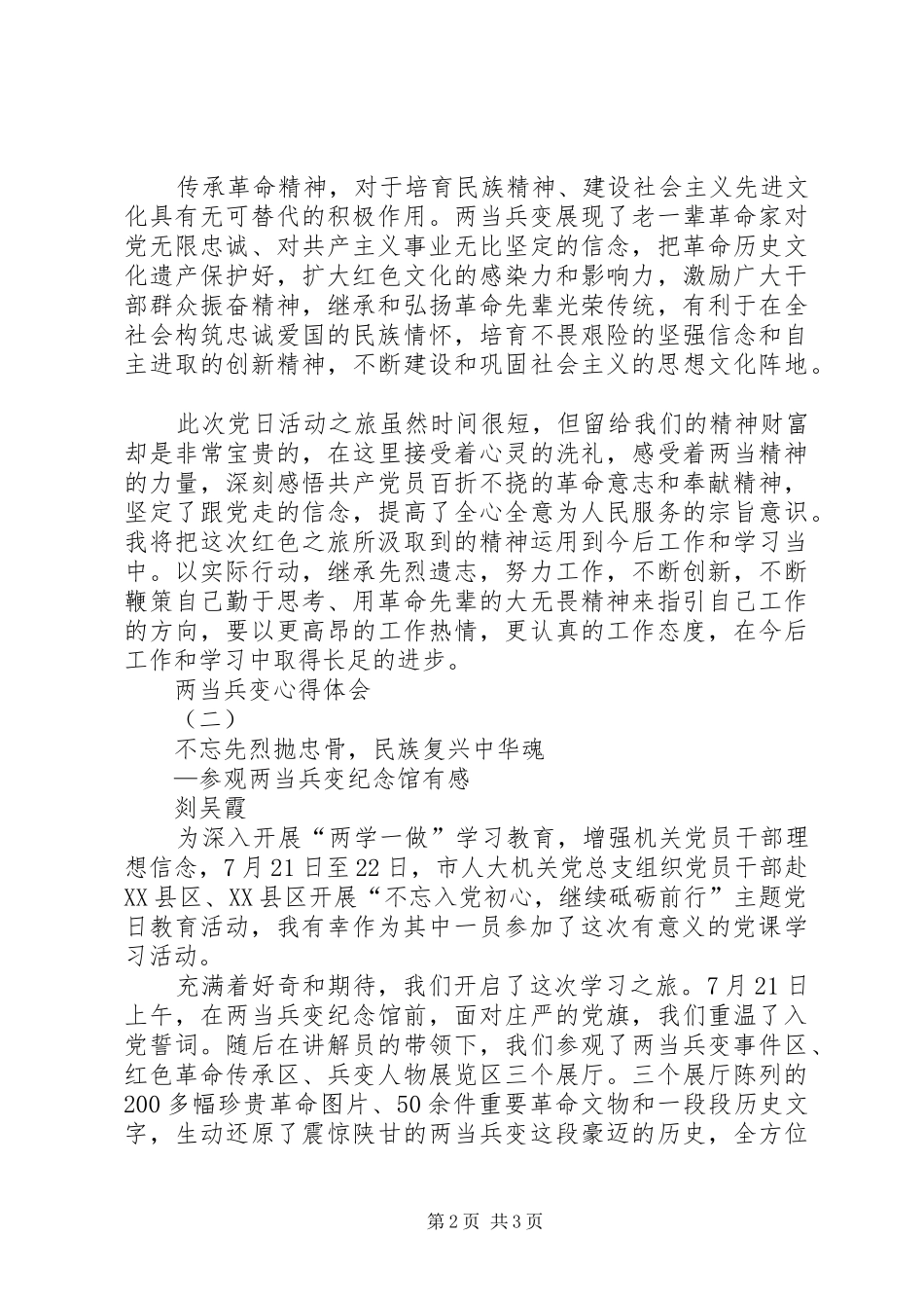 两当兵变心得体会_第2页