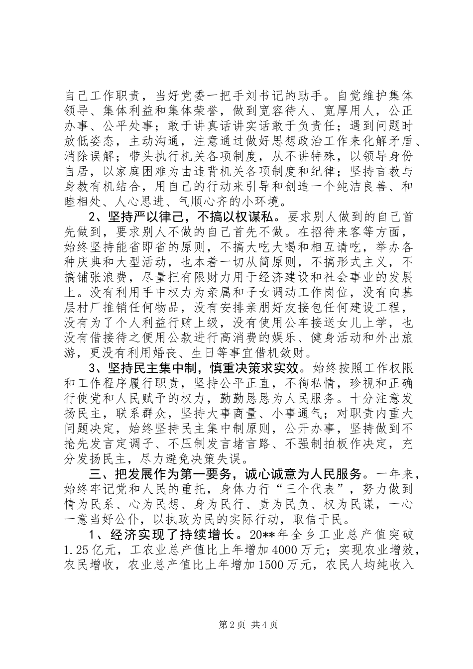 乡镇长个人述廉述职报告 (3)_第2页