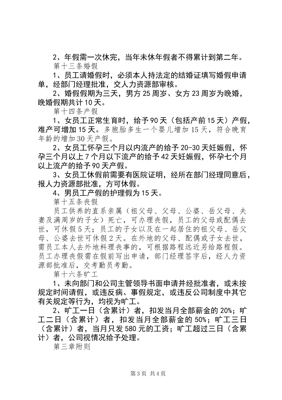 公司考勤管理工作制度_第3页