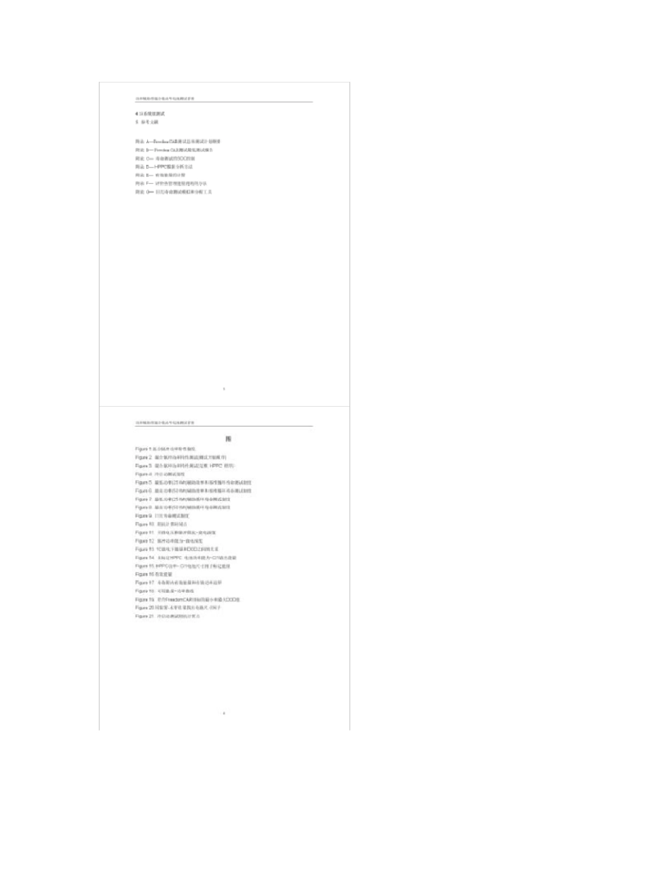 FreedomCAR功率辅助型电池测试手册_第3页