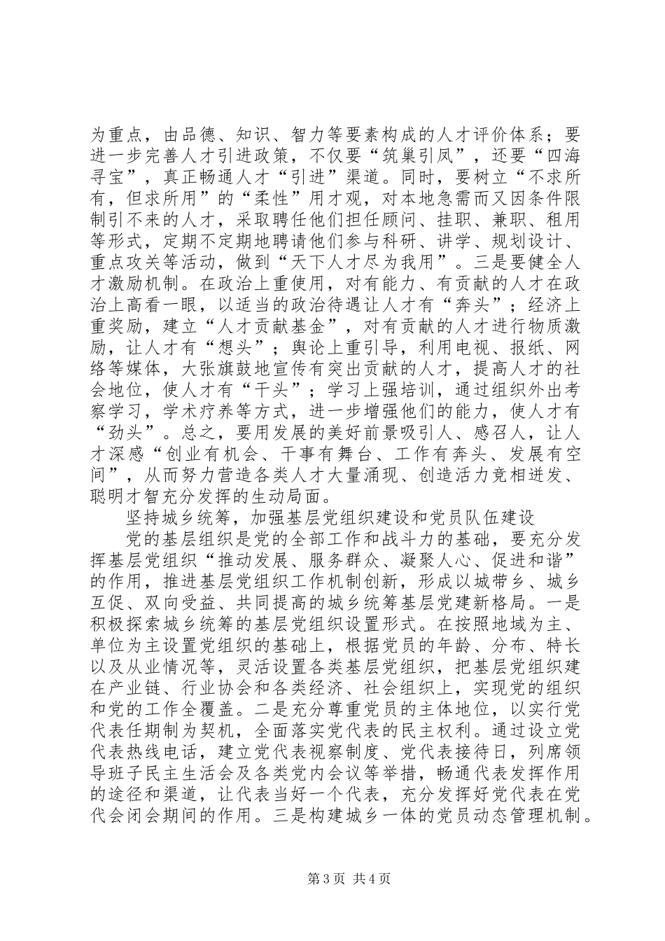 以改革创新精神全面推进组织工作_第3页