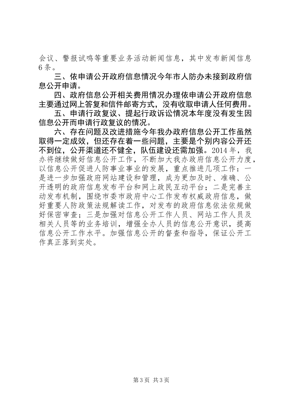 人防办年度信息公开工作报告_第3页