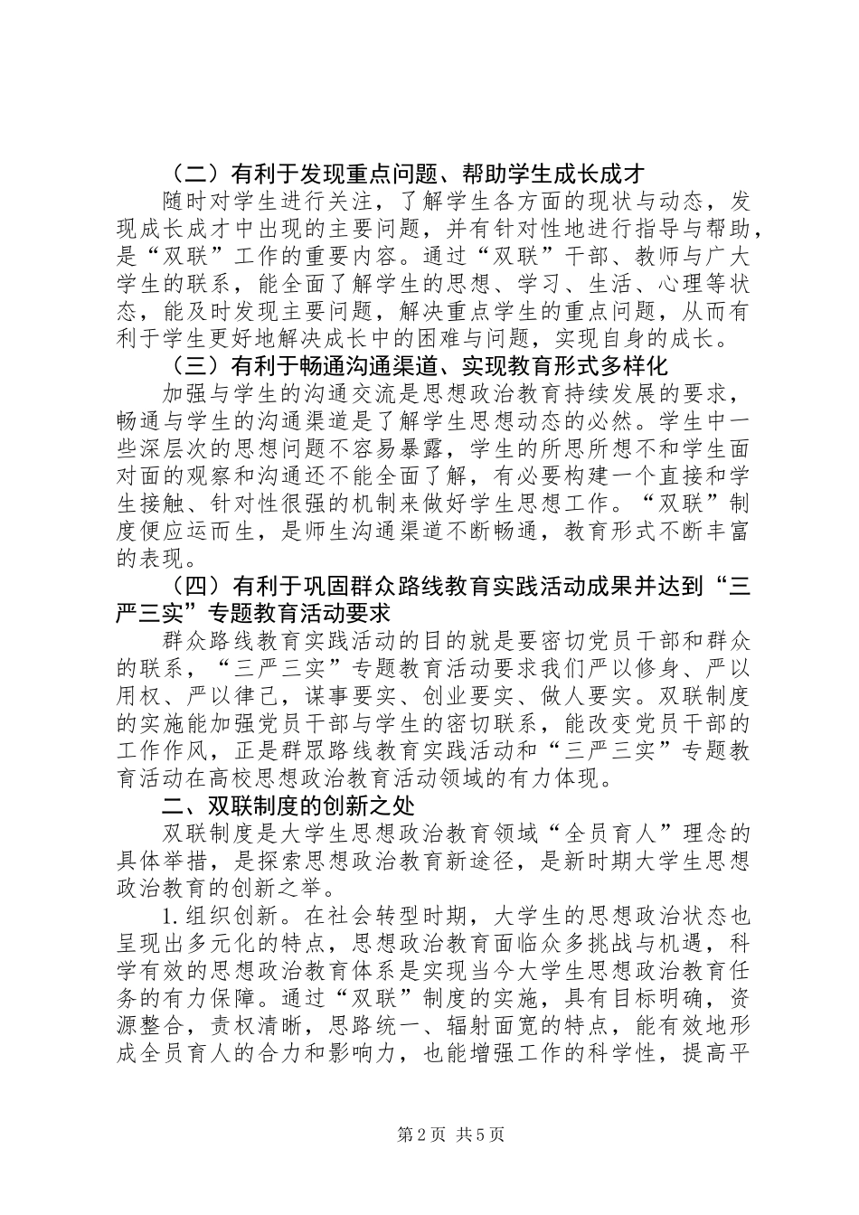 以“双联制度”为抓手打造全员育人新模式_第2页