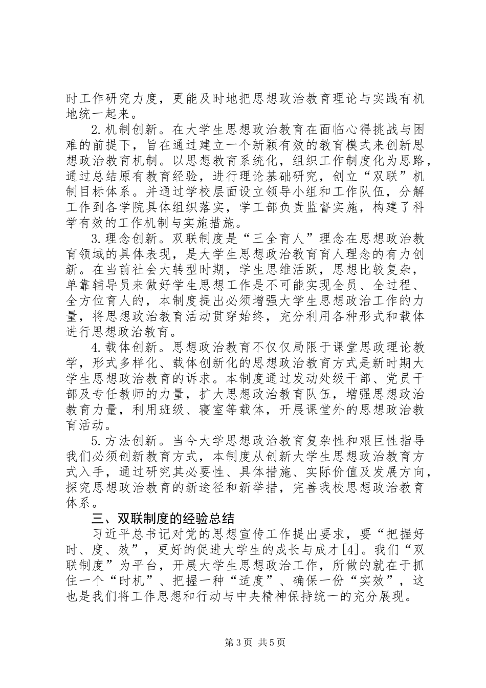 以“双联制度”为抓手打造全员育人新模式_第3页