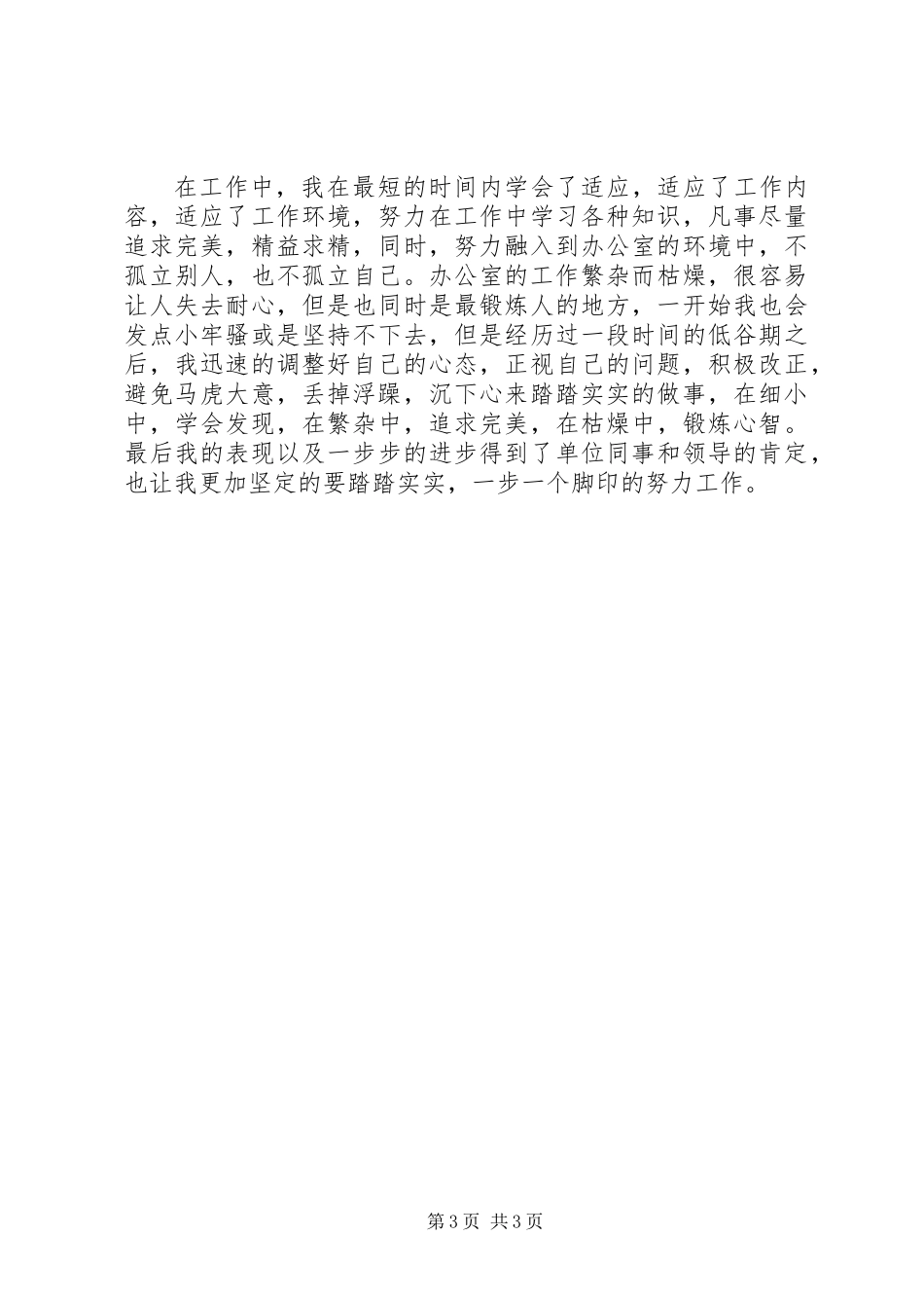 优秀志愿服务个人申报材料_第3页