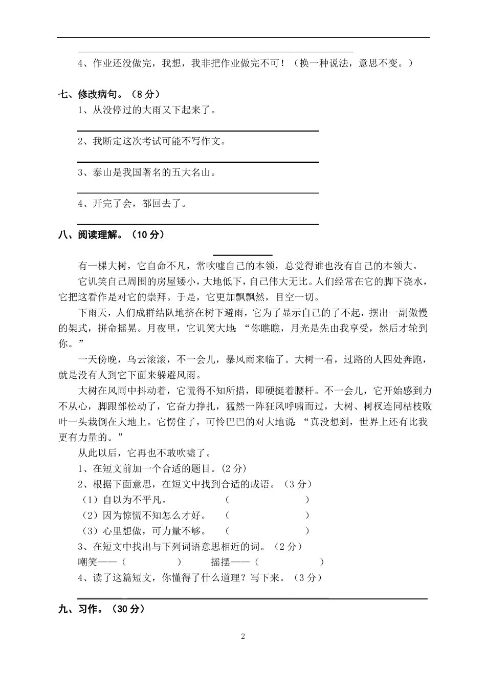 人教版四年级上册语文第二次月考试卷_第2页