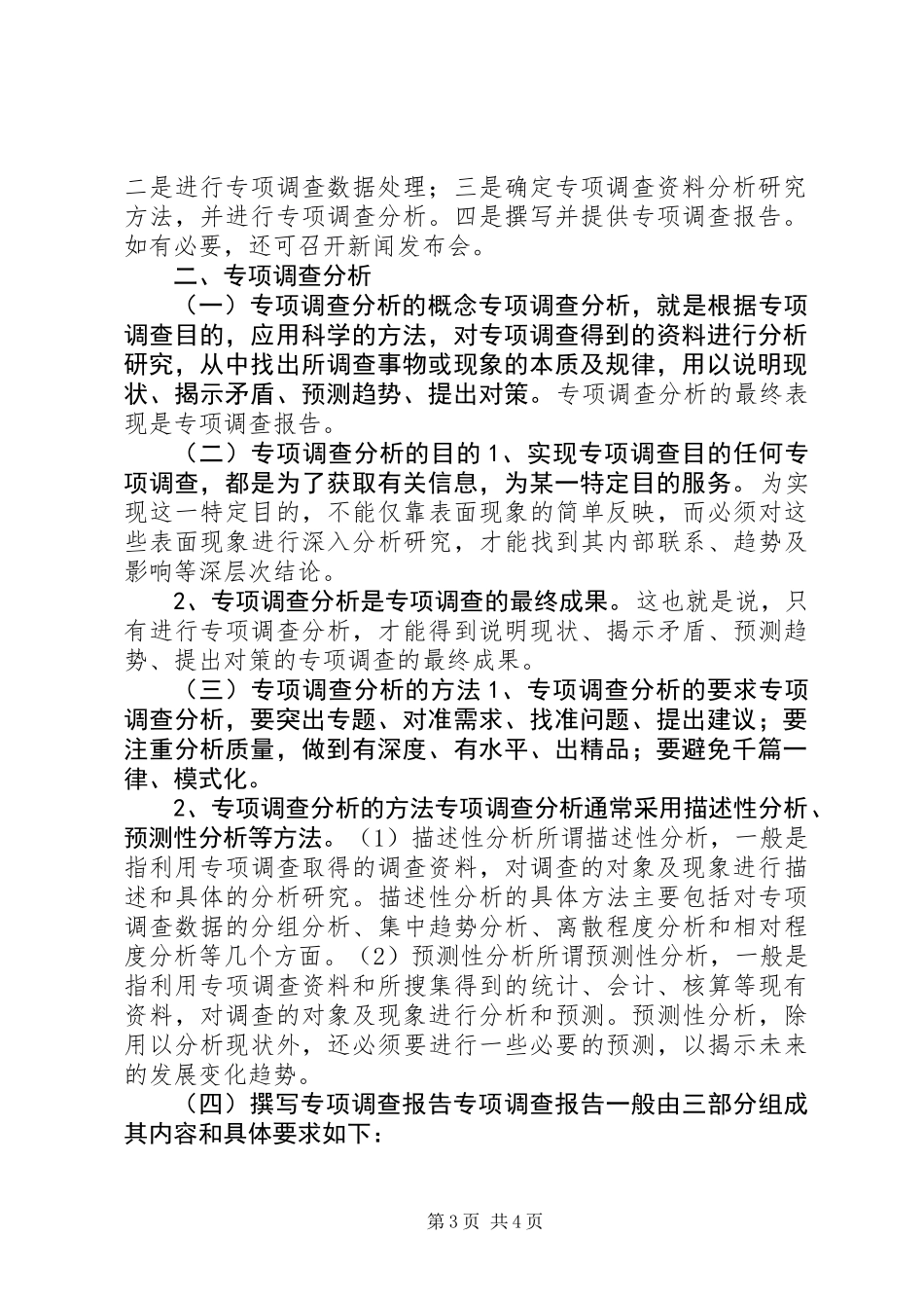 专项调查组织实施与分析_第3页